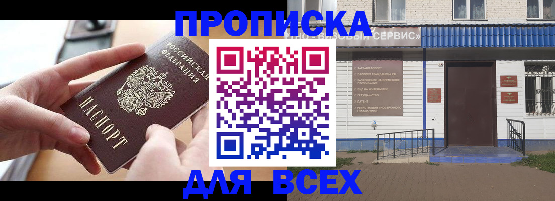 прописка для военкомата в Лениногорске