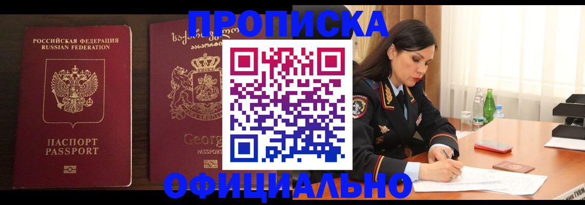 прописка ребенка в Лениногорске
