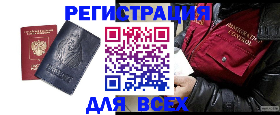 временная регистрация законно в Лениногорске