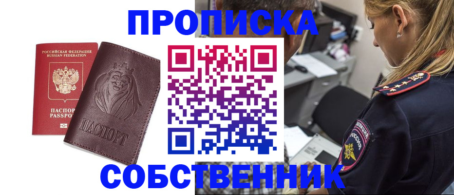 прописка для военкомата в Лениногорске