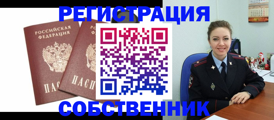 прописка ребенка в Лениногорске