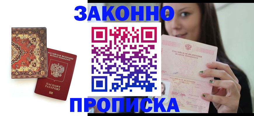 прописка ребенка в Лениногорске