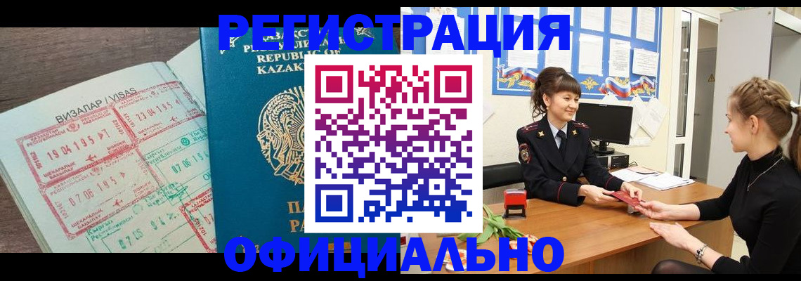 прописка гарантия в Лениногорске