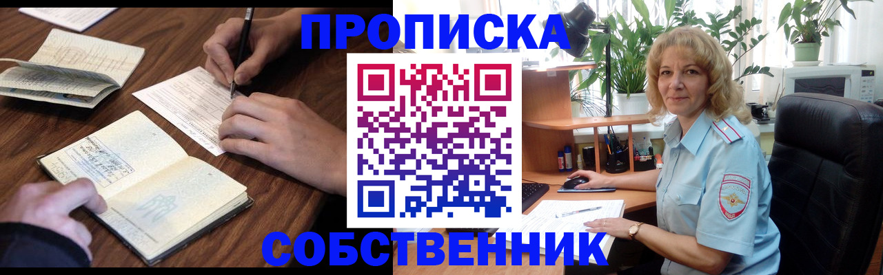 прописка регистрация в Лениногорске