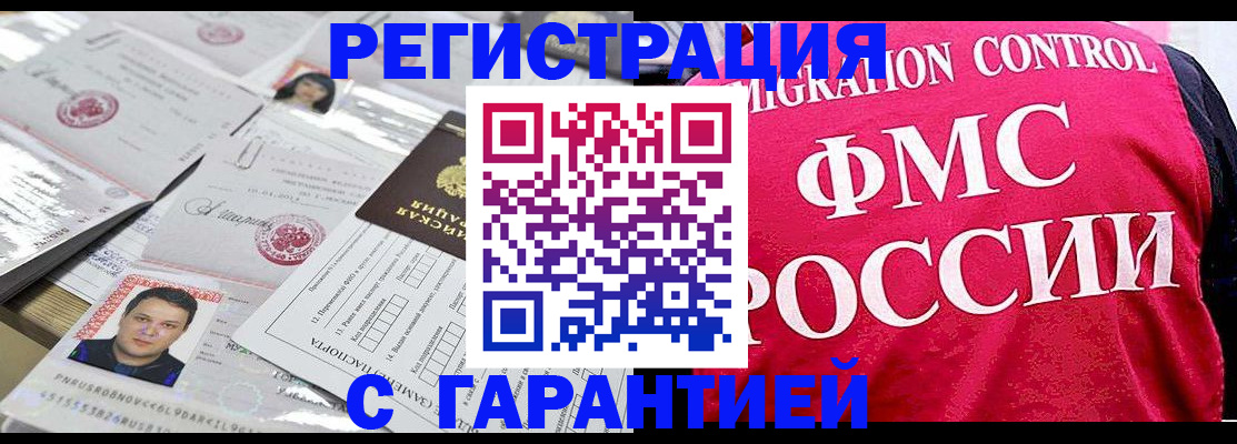 временная прописка в Лениногорске